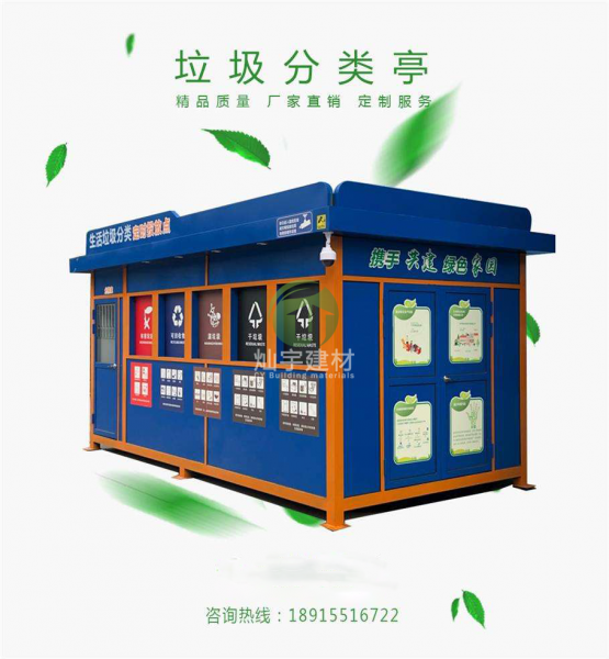 【燦宇建材】智能垃圾分類
