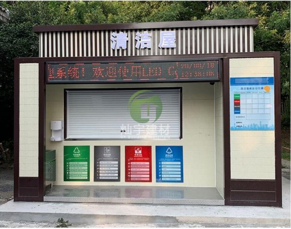 CY-OZGT322垃圾分類清潔屋